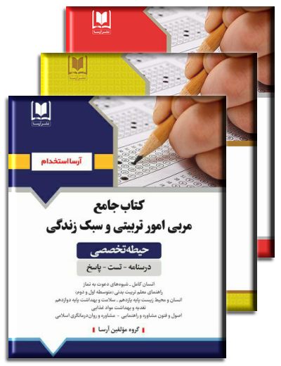 كتاب جامع حيطه اختصاصي و تخصصي - مشاغل كيفيت بخشي آموزش و پرورش